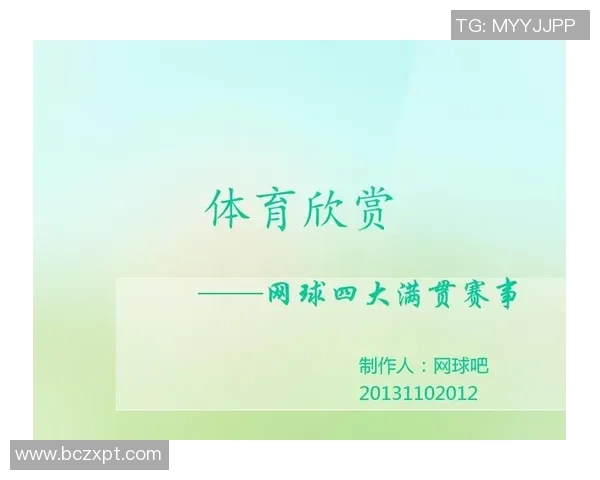 南京网球队个人能力分析与大满贯赛事表现评析